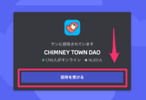 CHIMNEY_TOWN_DAOの招待ページ